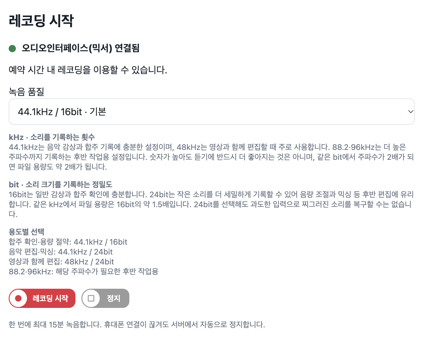 버튼 한 번으로 녹음