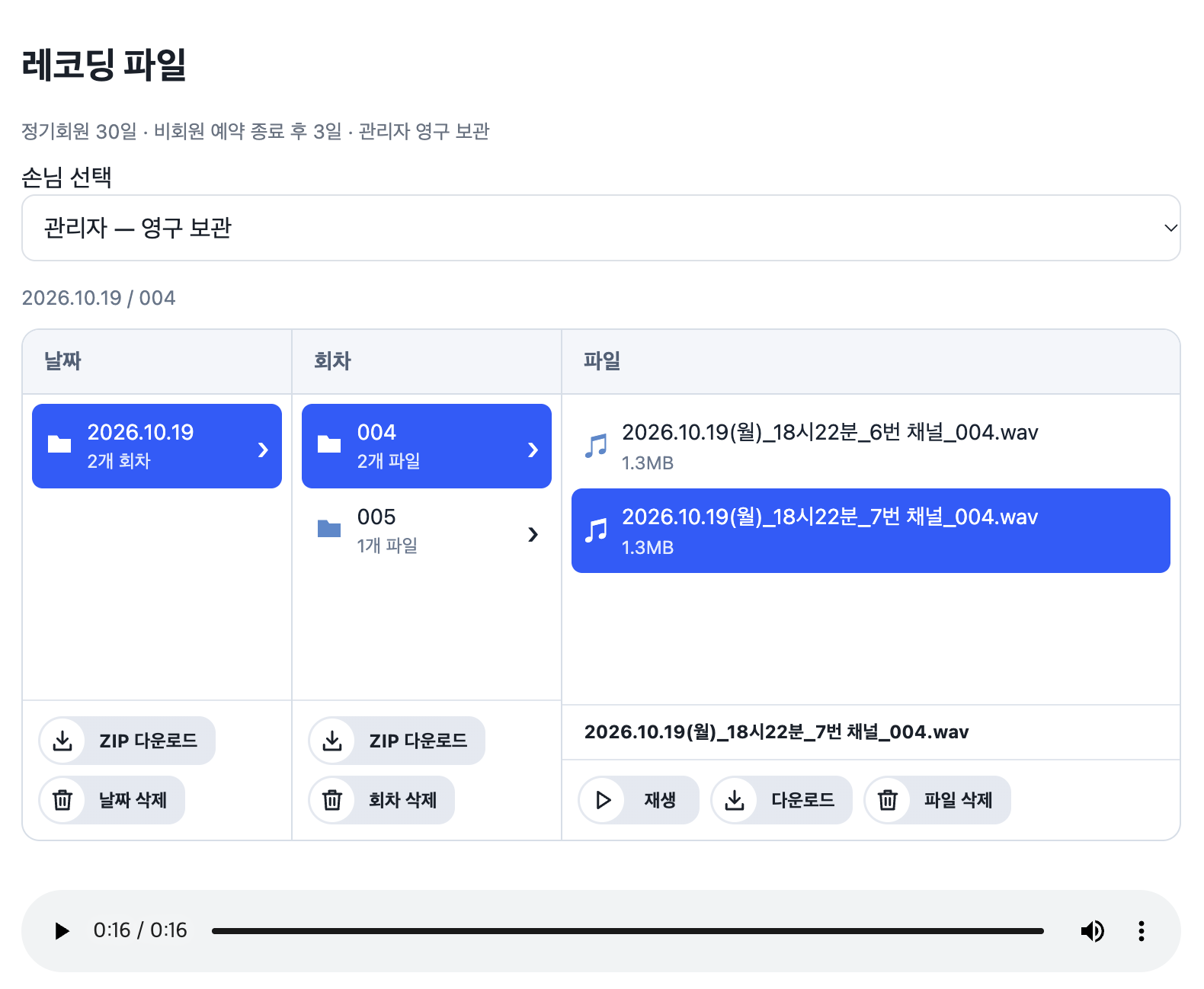다시 듣고 다운로드